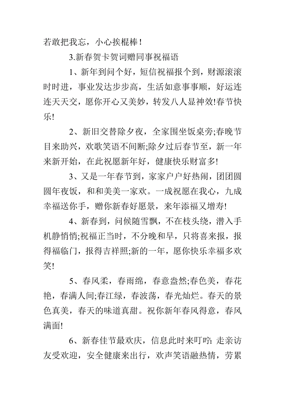 新春贺卡贺词赠同事祝福语_第4页