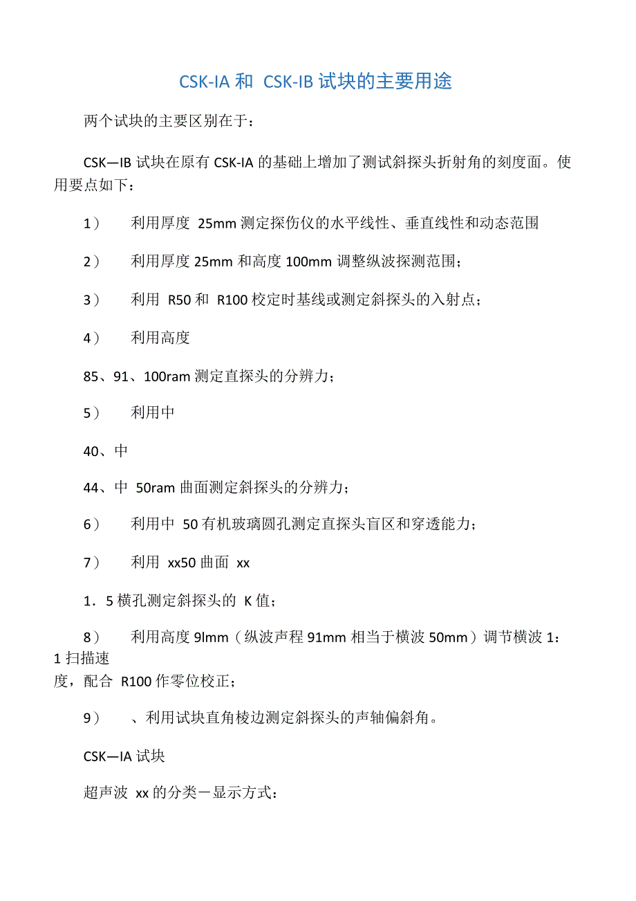 CSK试块种类与区别_第1页