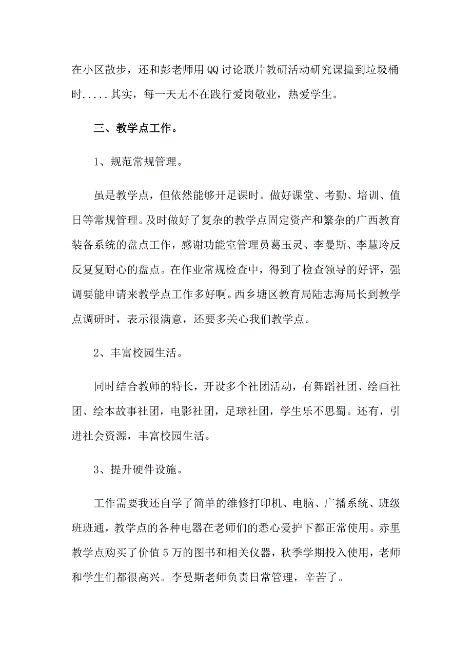 小学教师述职报告14篇_第2页