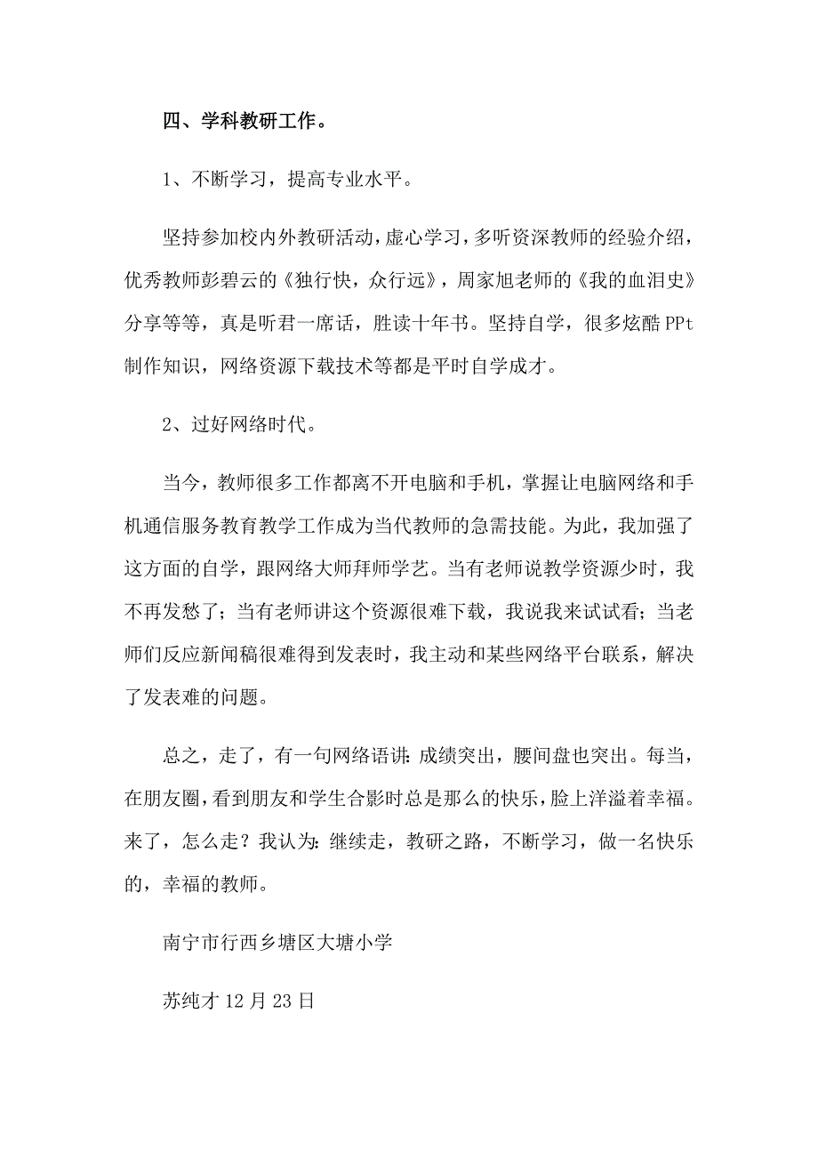 小学教师述职报告14篇_第3页