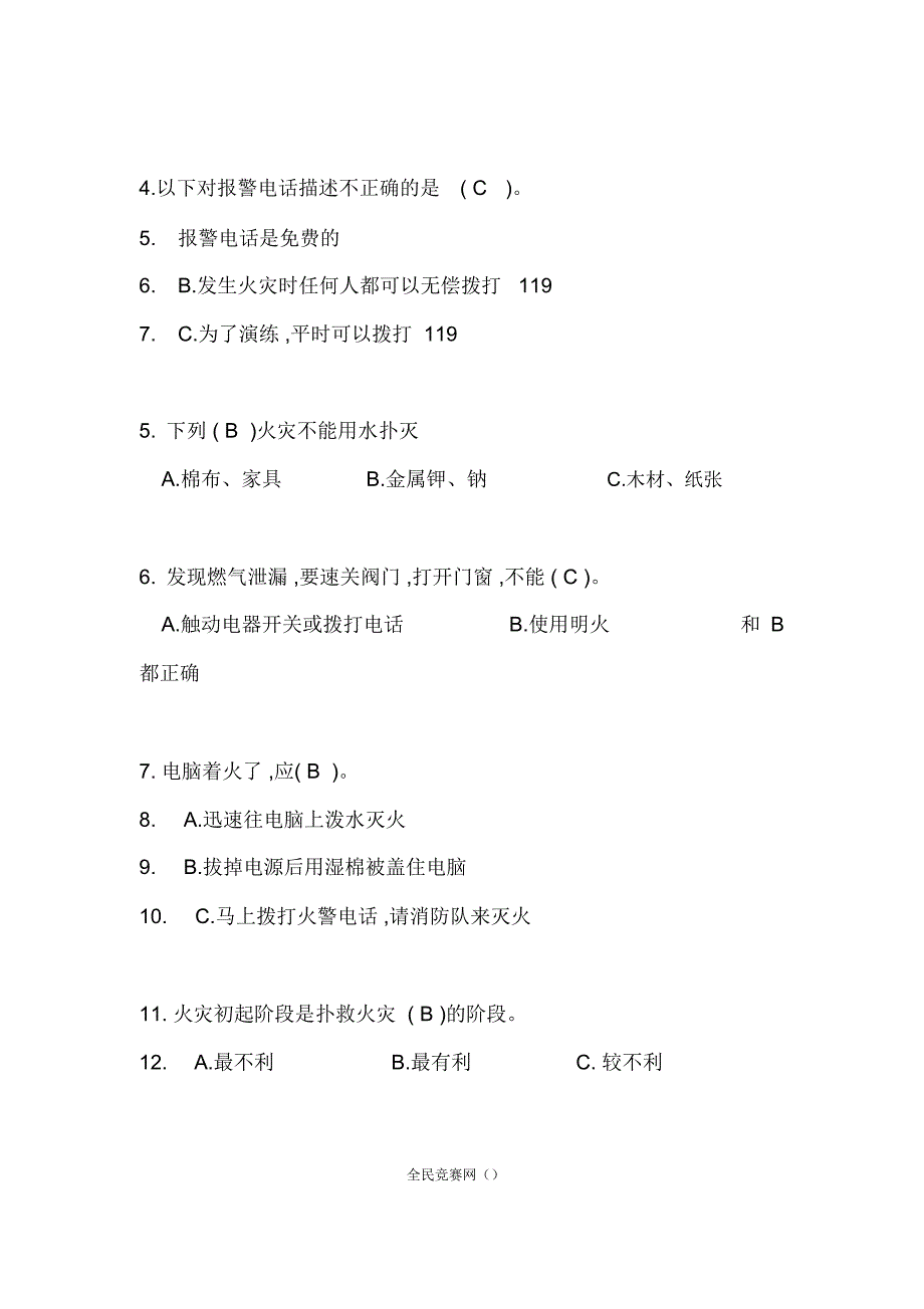 消防安全知识竞赛试题及答案_第4页