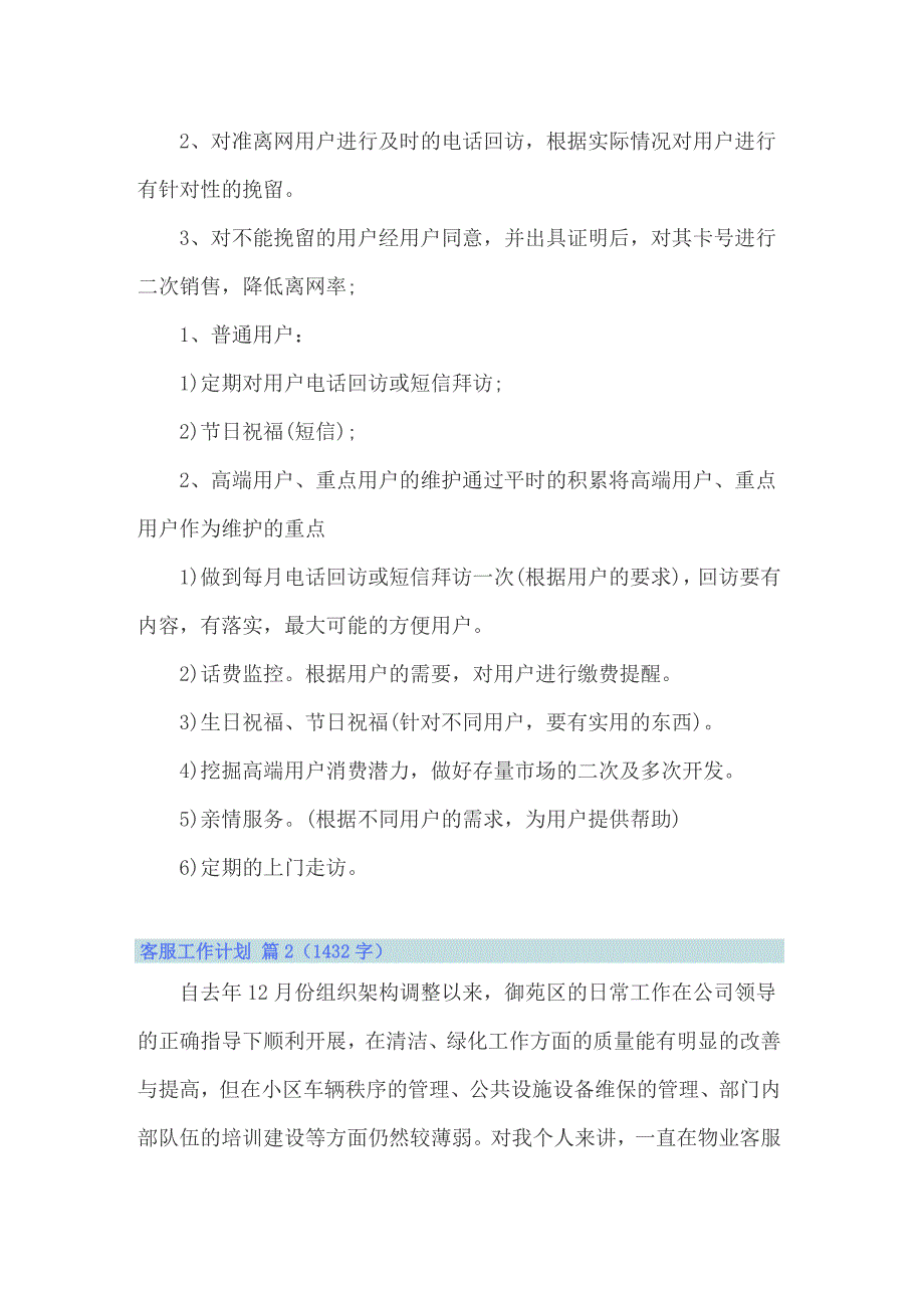 2022年关于客服工作计划汇总7篇_第3页