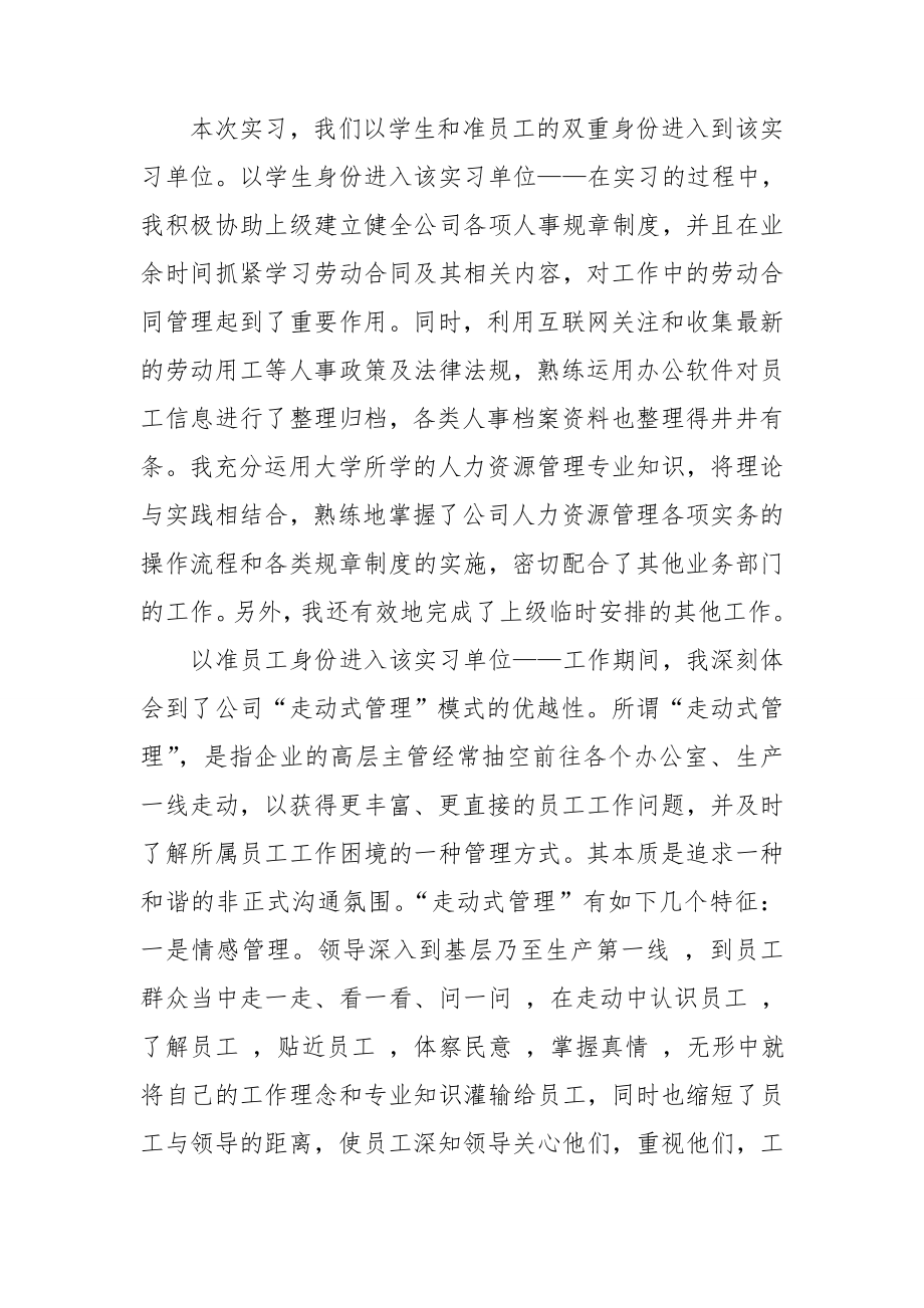 综合管理实习报告九篇.doc_第2页