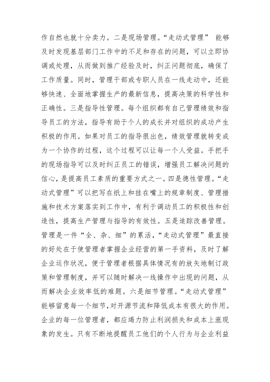 综合管理实习报告九篇.doc_第3页