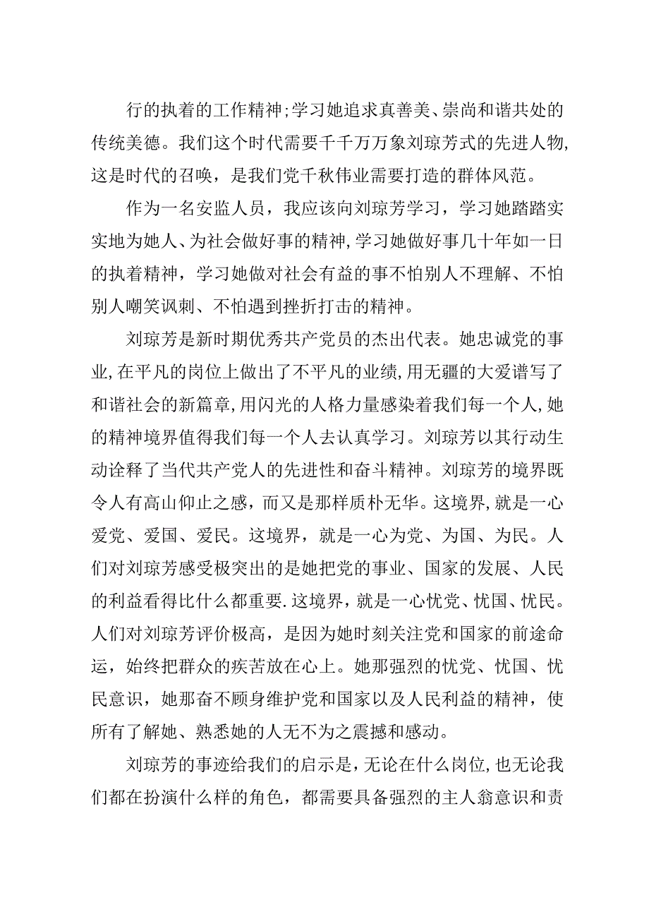 学习刘琼芳心得体会_1.docx_第2页