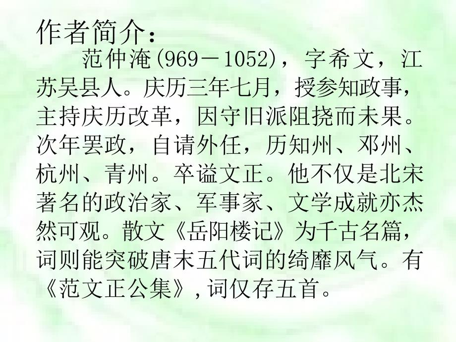 渔家傲课件解析_第3页