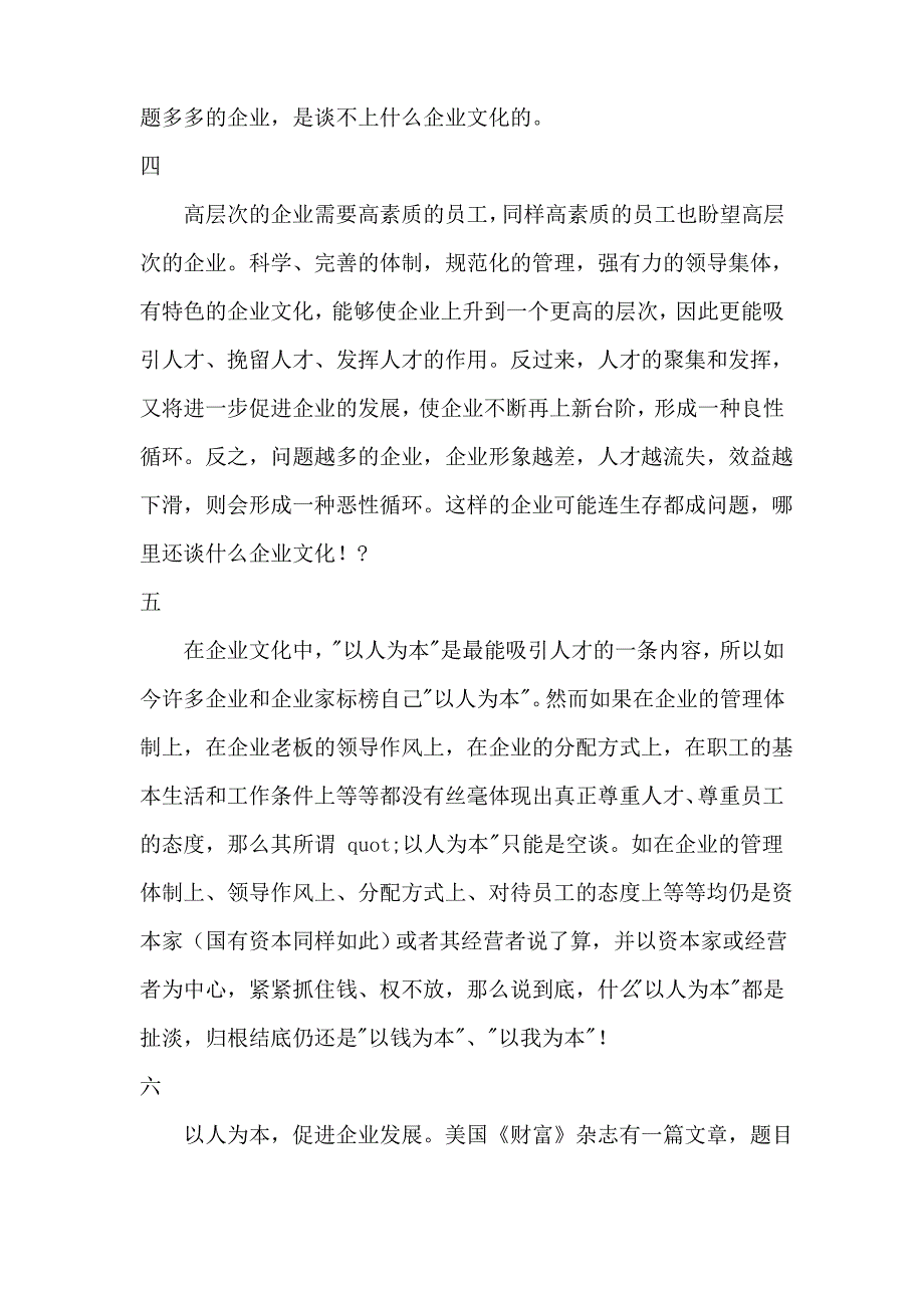 企业文化建设断想_第4页