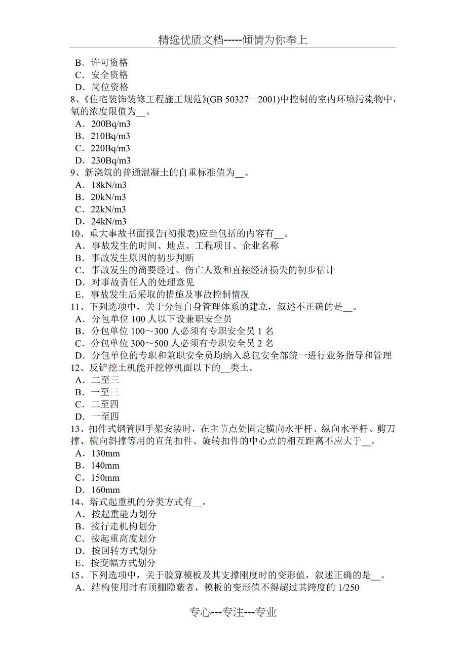 2017年吉林省电梯安全员考试试题_第2页