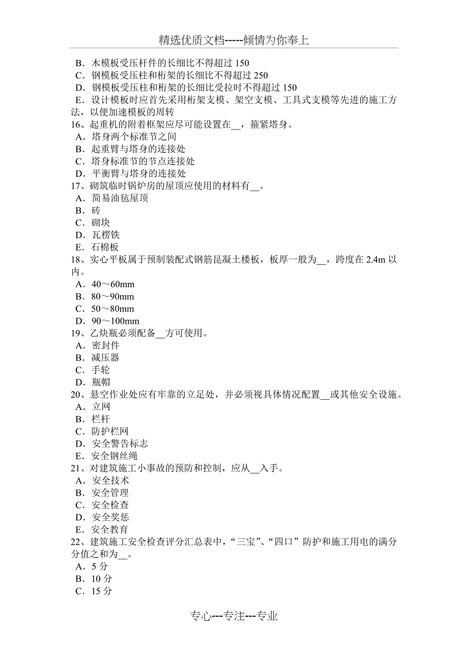 2017年吉林省电梯安全员考试试题_第3页