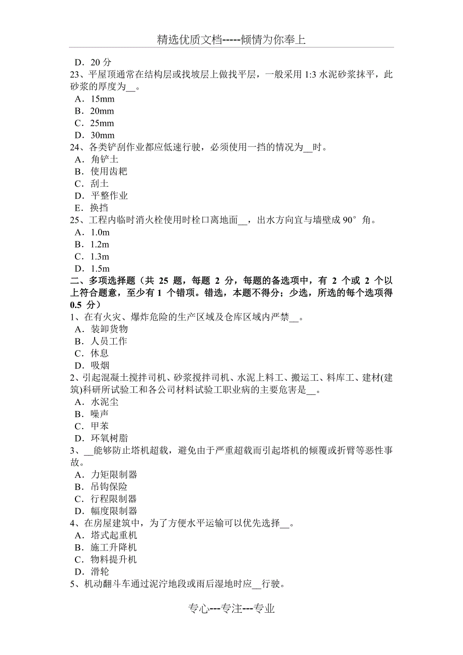 2017年吉林省电梯安全员考试试题_第4页