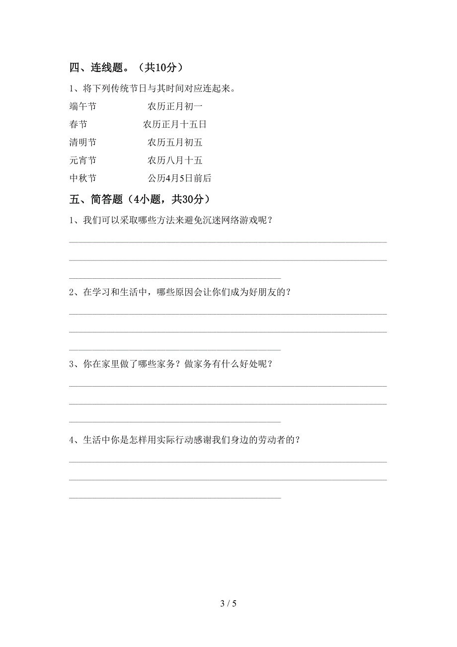 部编人教版四年级道德与法治上册期中考试卷(含答案).doc_第3页