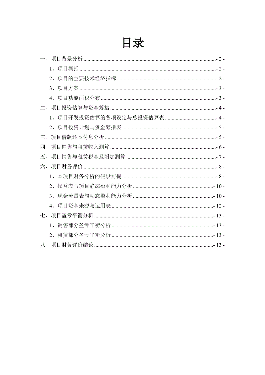 万达广场项目投资分析报告_第2页