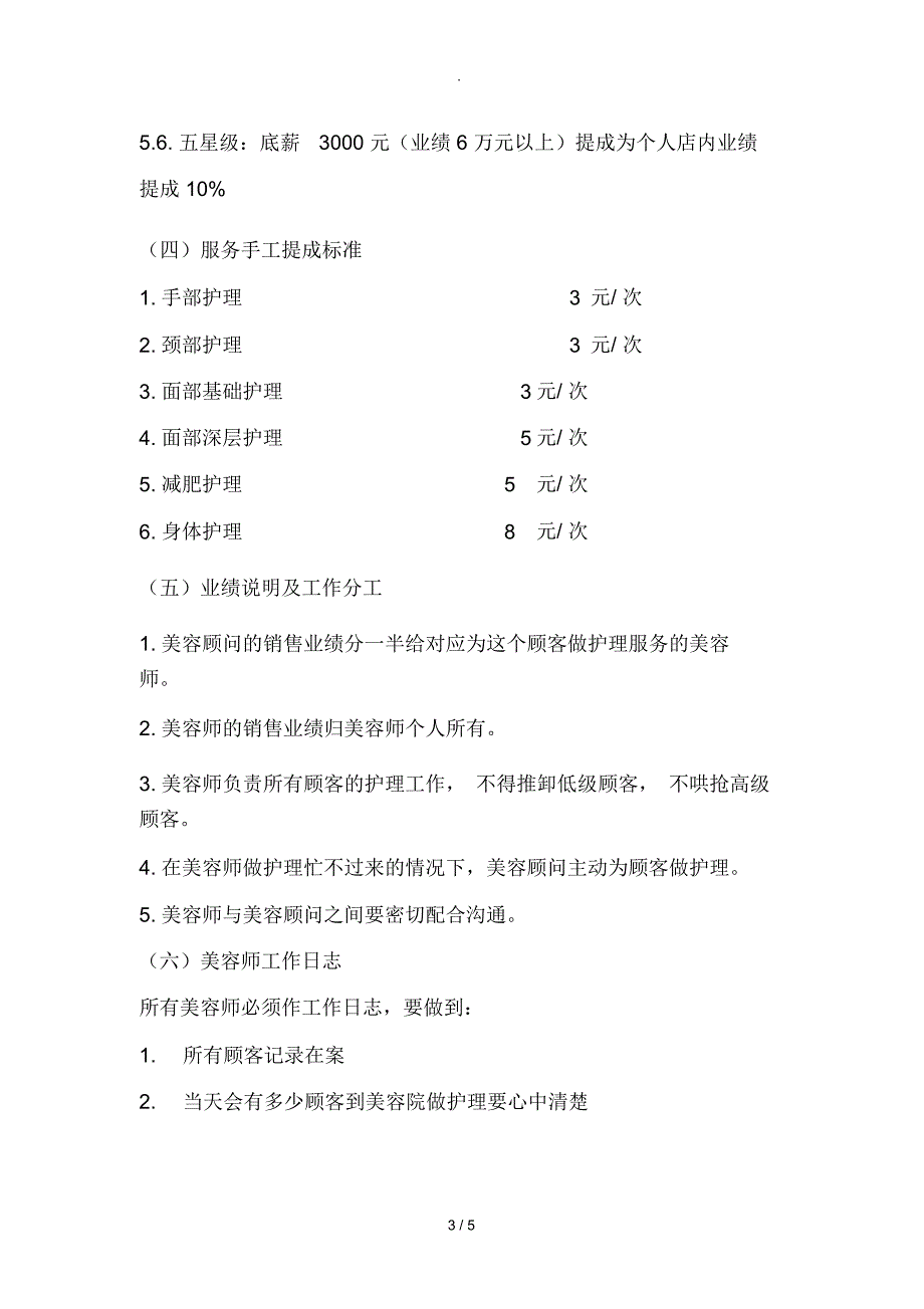 美容院工资制度_第3页