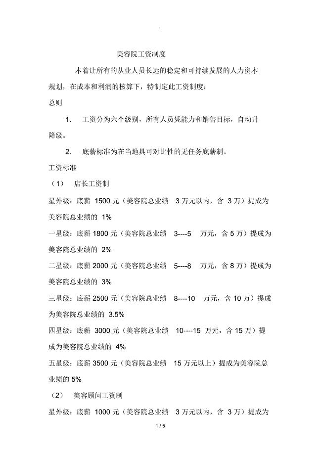 美容院工资制度