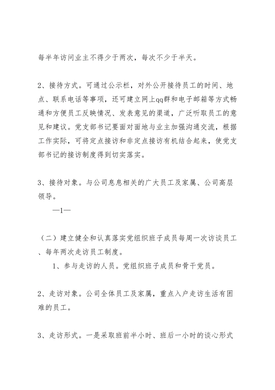 关于制定和落实三项制度的实施方案_第2页