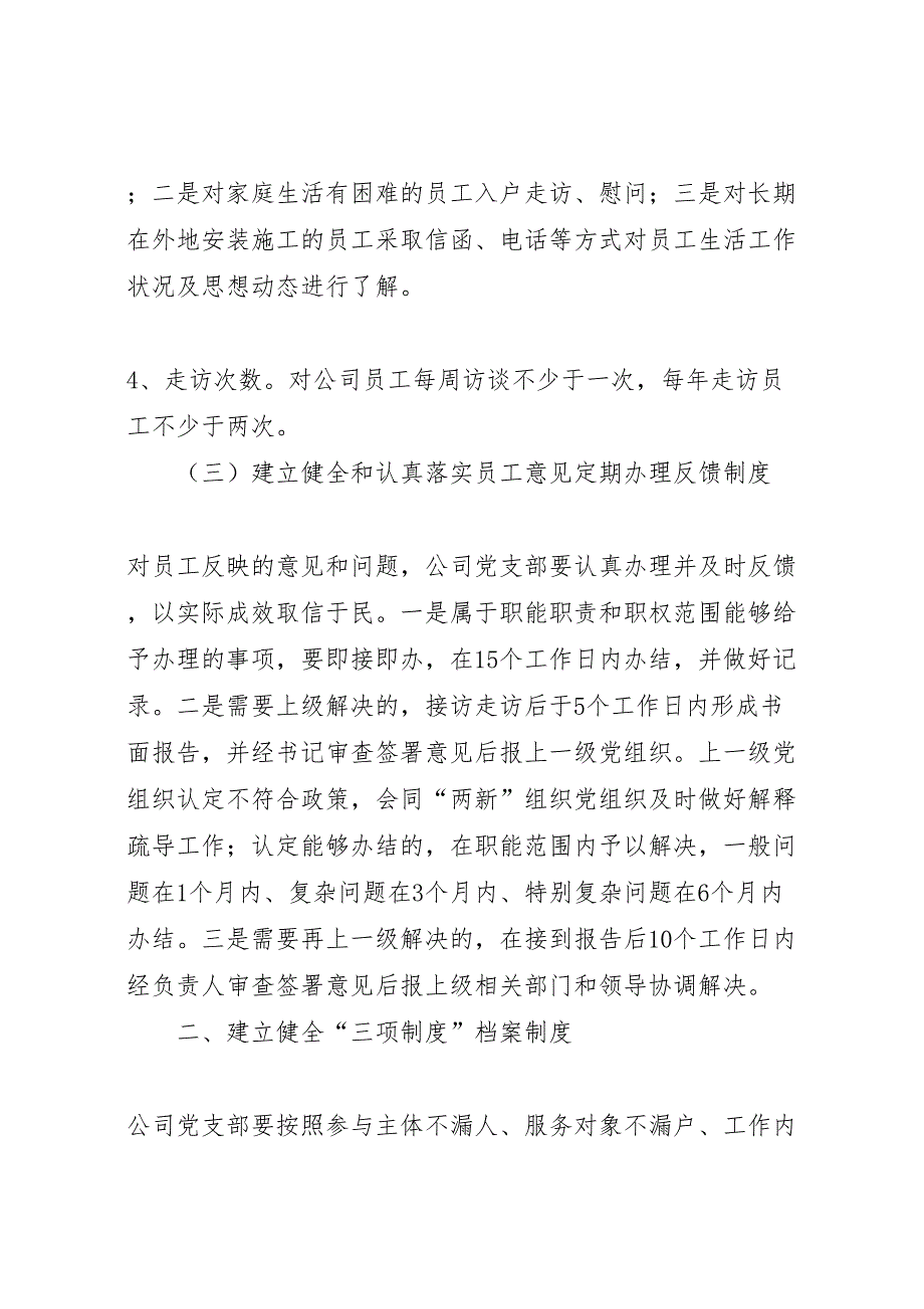 关于制定和落实三项制度的实施方案_第3页