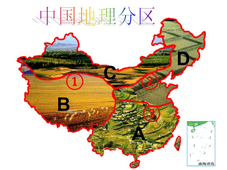 初中地理《北方地区的自然特征与农业》_第2页