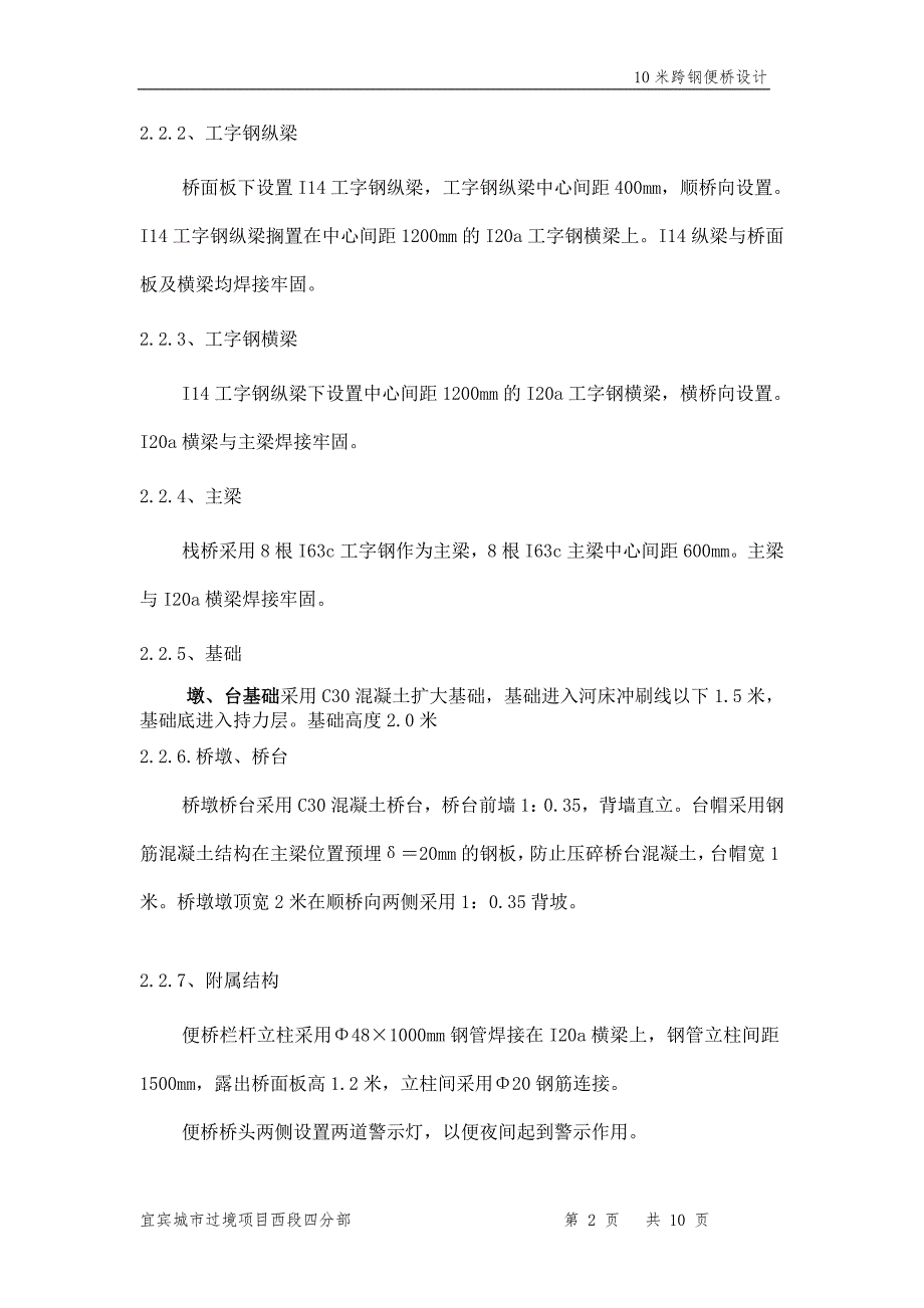 便计算书(工字钢主梁).doc_第2页