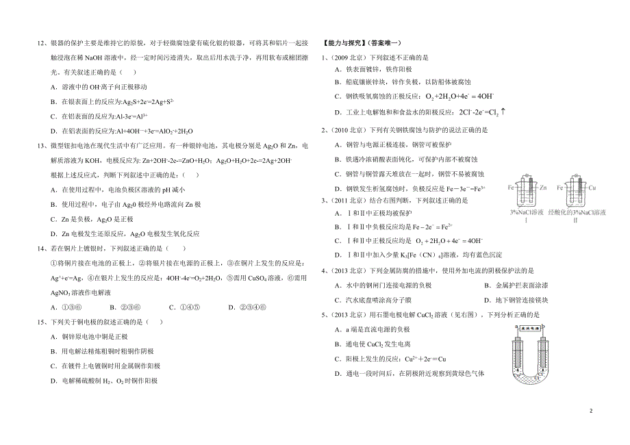 高三电化学专题练习_第2页