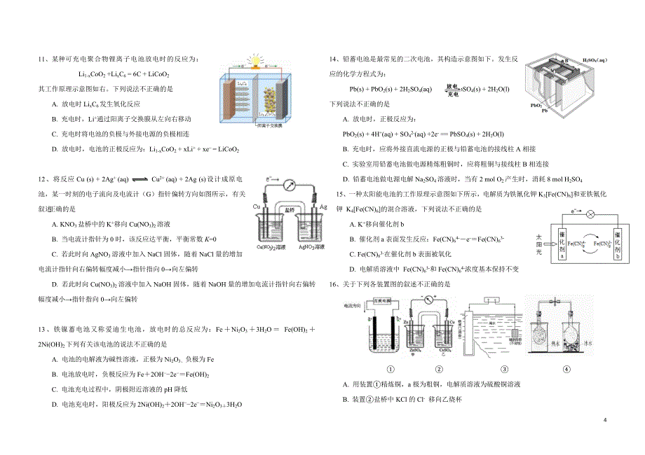 高三电化学专题练习_第4页