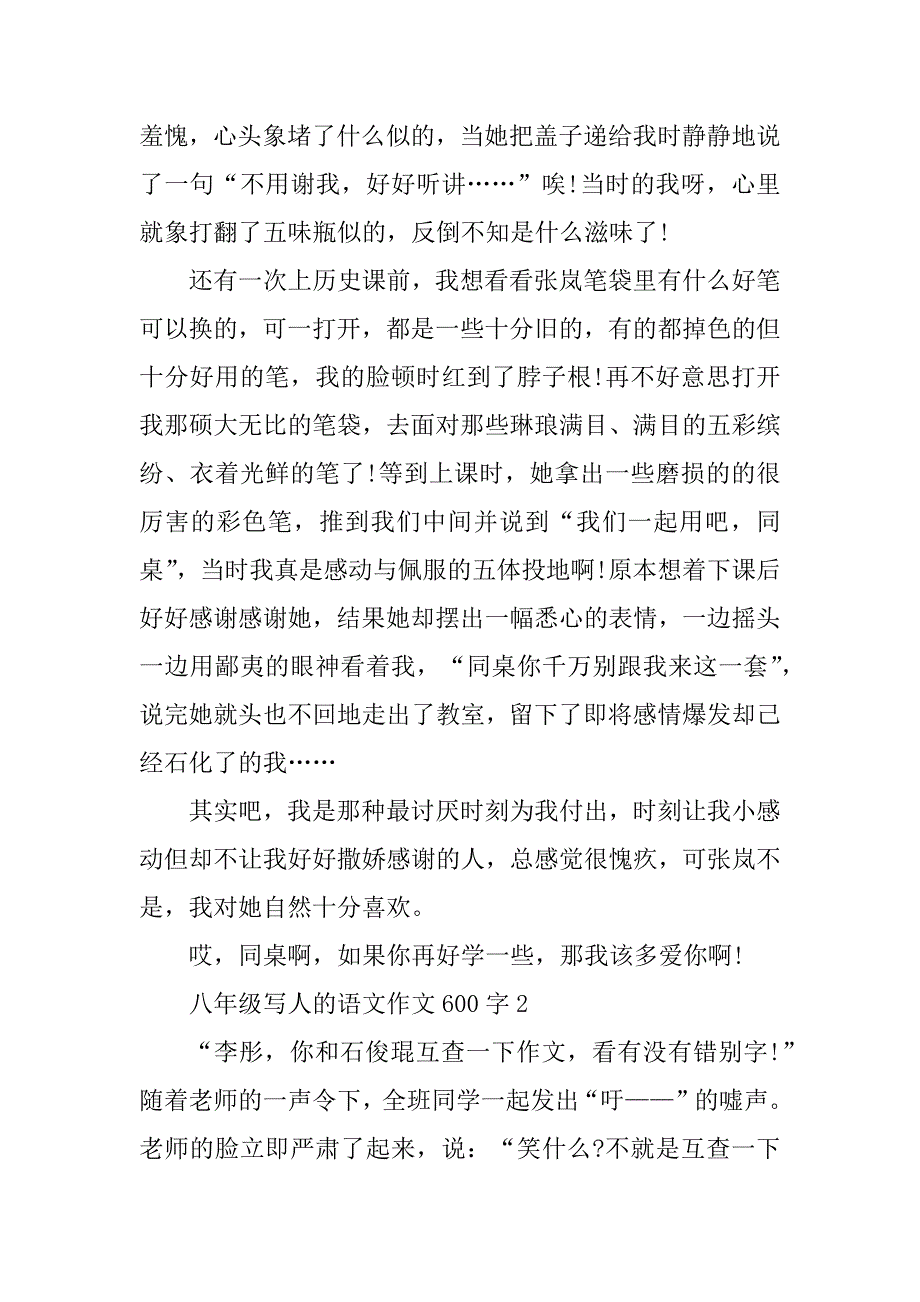 2023年八年级写人的语文作文600字_第2页