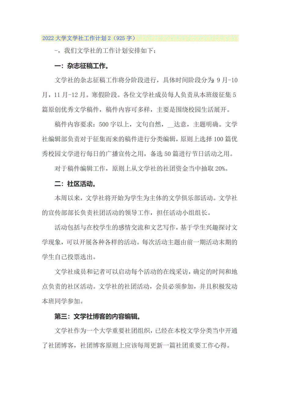 2022大学文学社工作计划_第4页