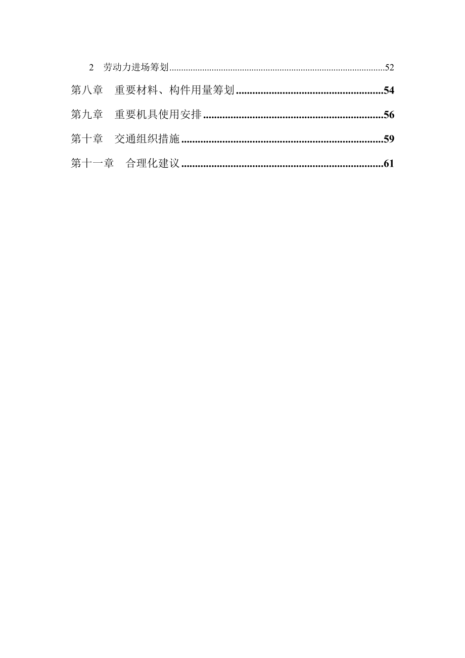 九芝堂空调安装工程技术标_第3页