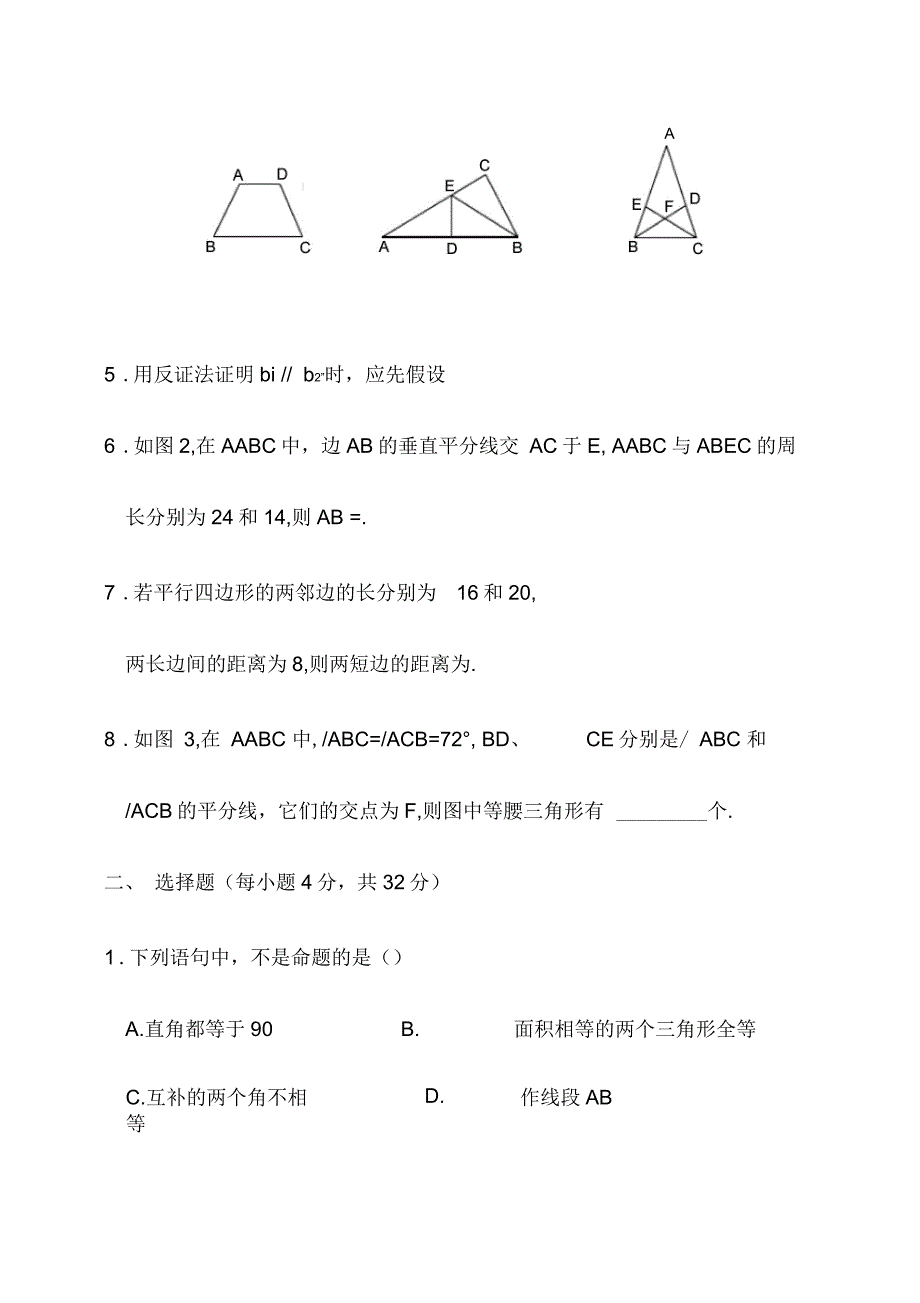 湘教版八年级数学上第二章命题与证明单元水平测试(一)及答案_第2页