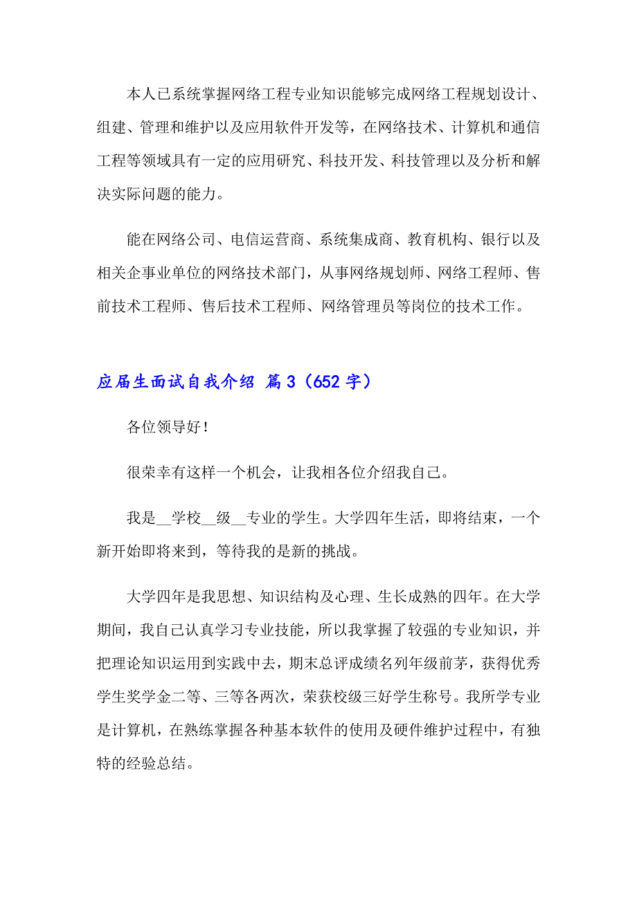 2023精选应生面试自我介绍汇编五篇_第2页