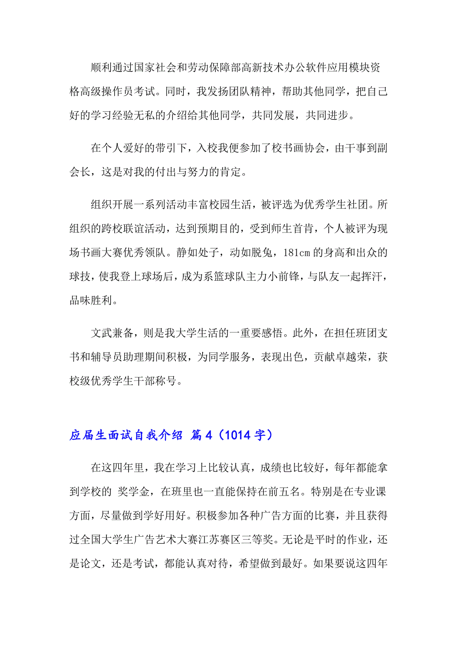 2023精选应生面试自我介绍汇编五篇_第3页