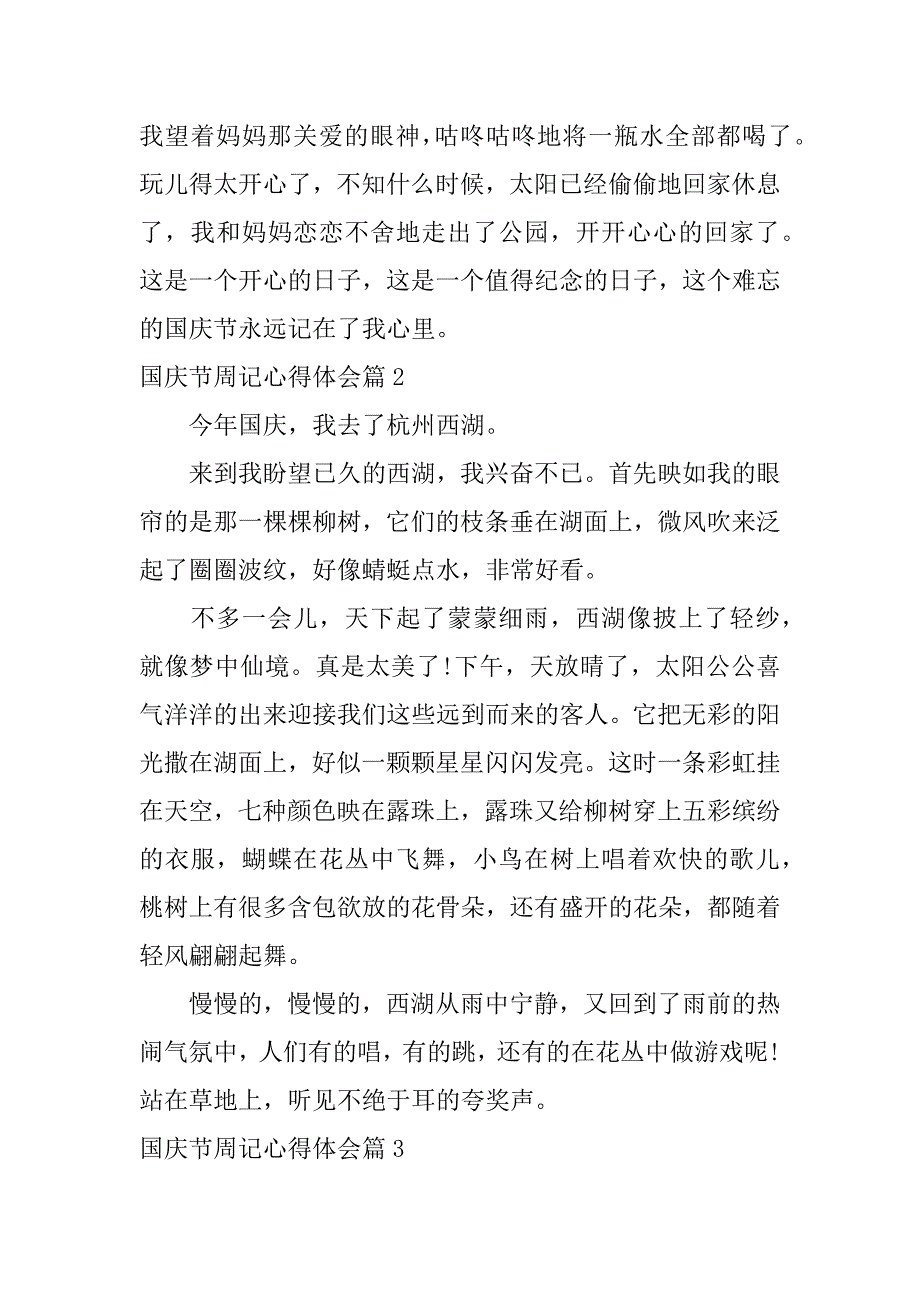 2023年国庆节周记心得体会11篇_第2页