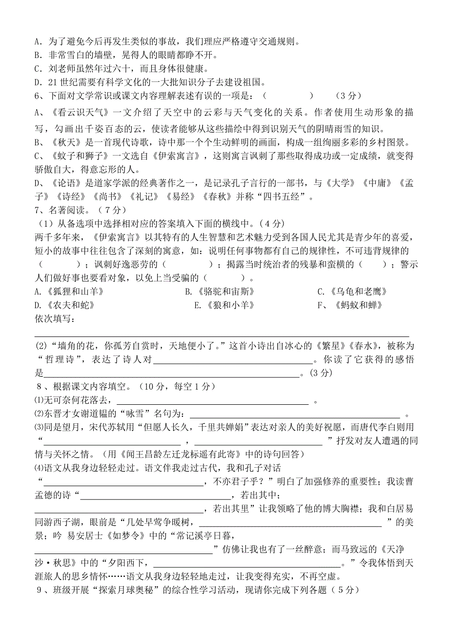 七年级语文期末测试卷_第2页