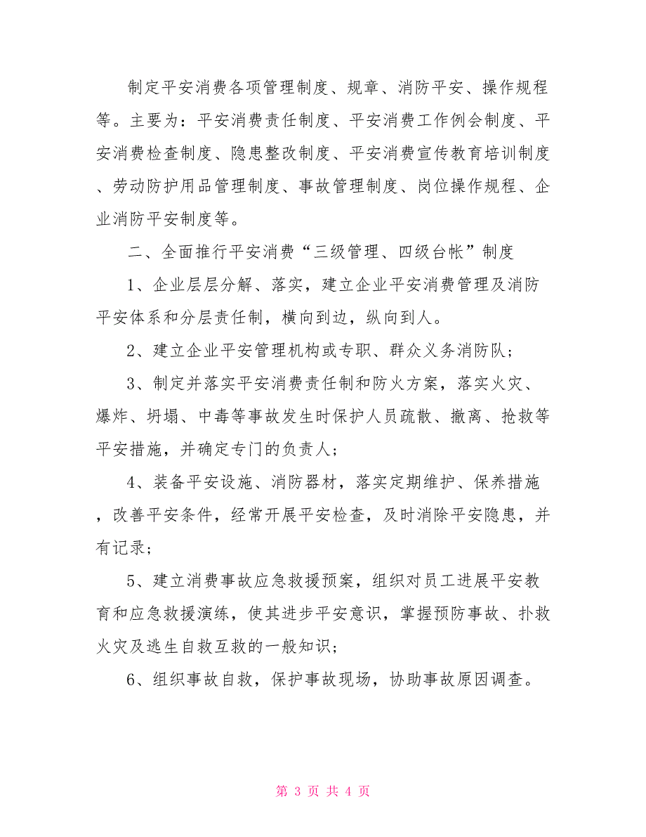 安全生产月的资料2022年第15个安全生产月宣传资料大全_第3页