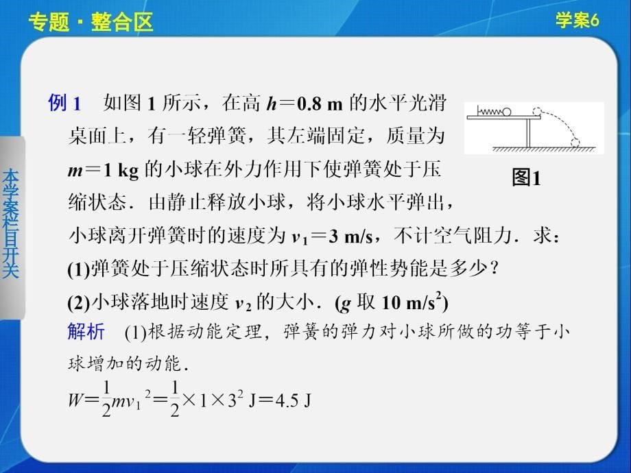 第4章 能量守恒与可持续发展 章末总结课件（沪科版必修2）_第5页