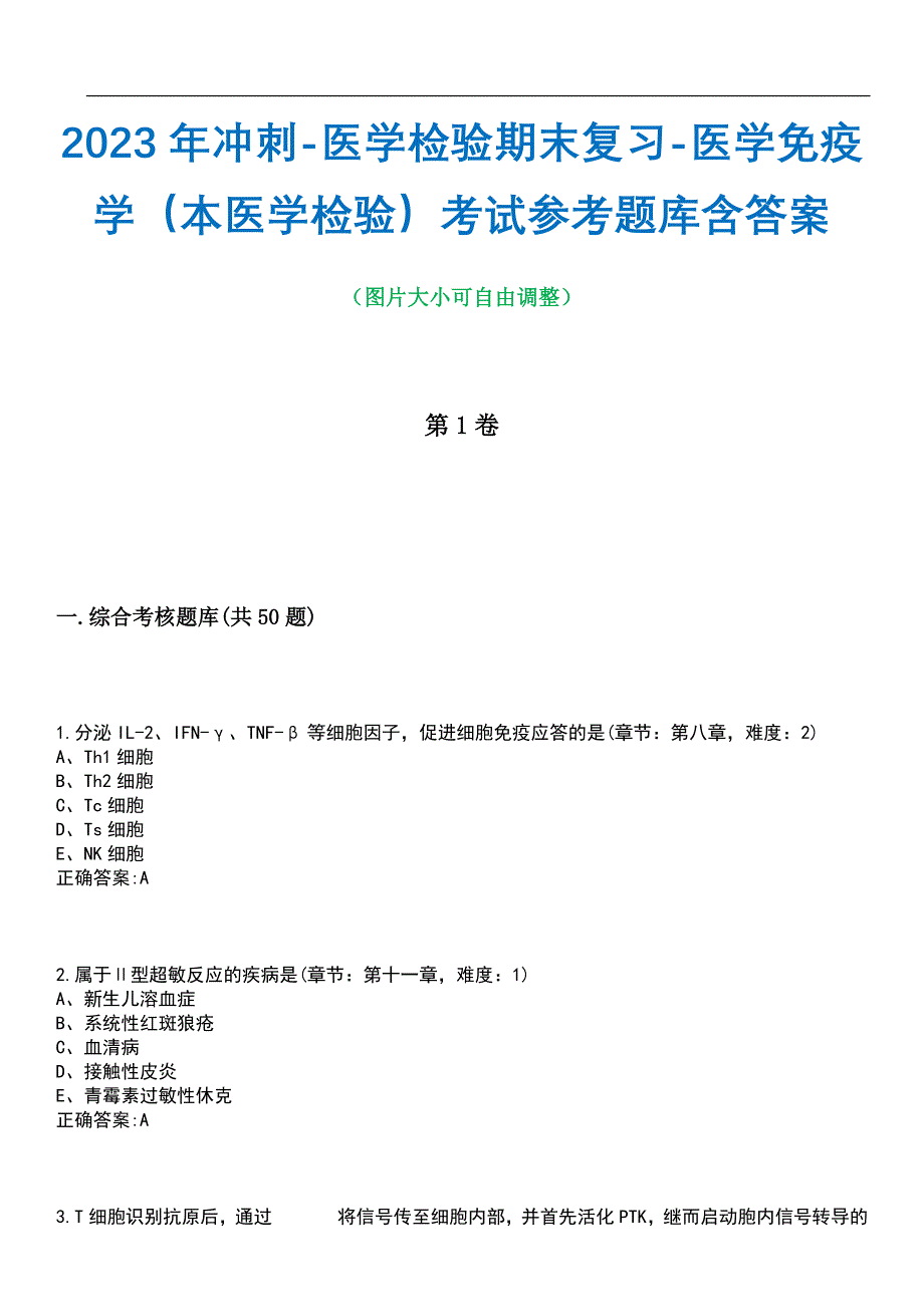 2023年冲刺-医学检验期末复习-医学免疫学（本医学检验）考试参考题库含答案带答案_第1页