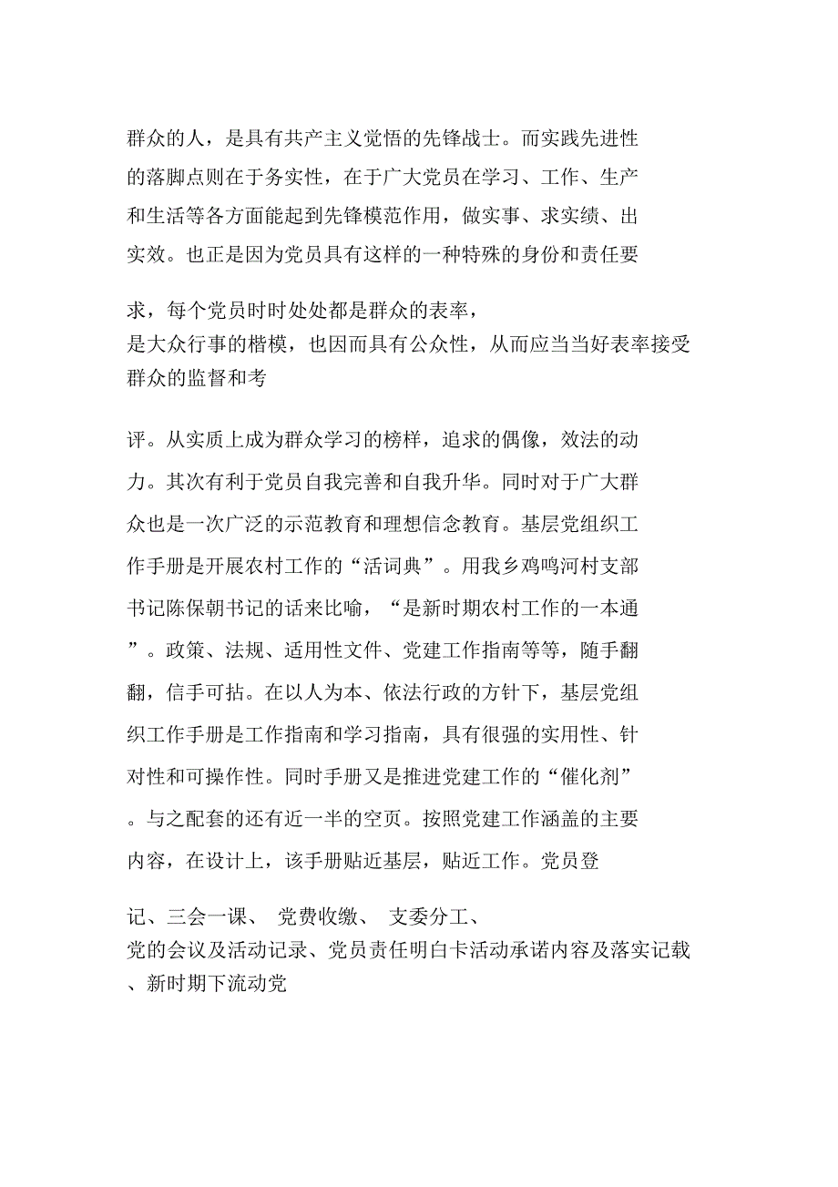 深入开展“一卡一册”活动进一步加强和改善农_第3页