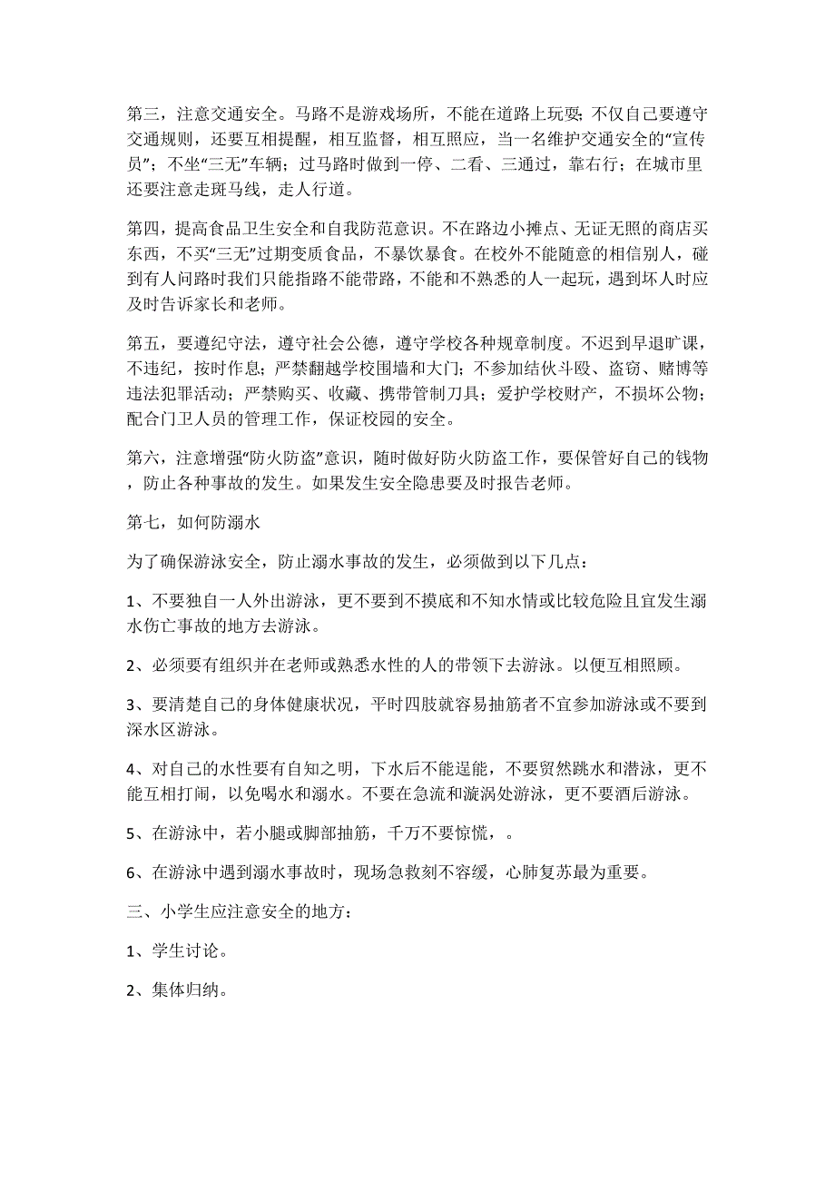 最新北师大版二年级数学上教案(1—5单元)_第2页