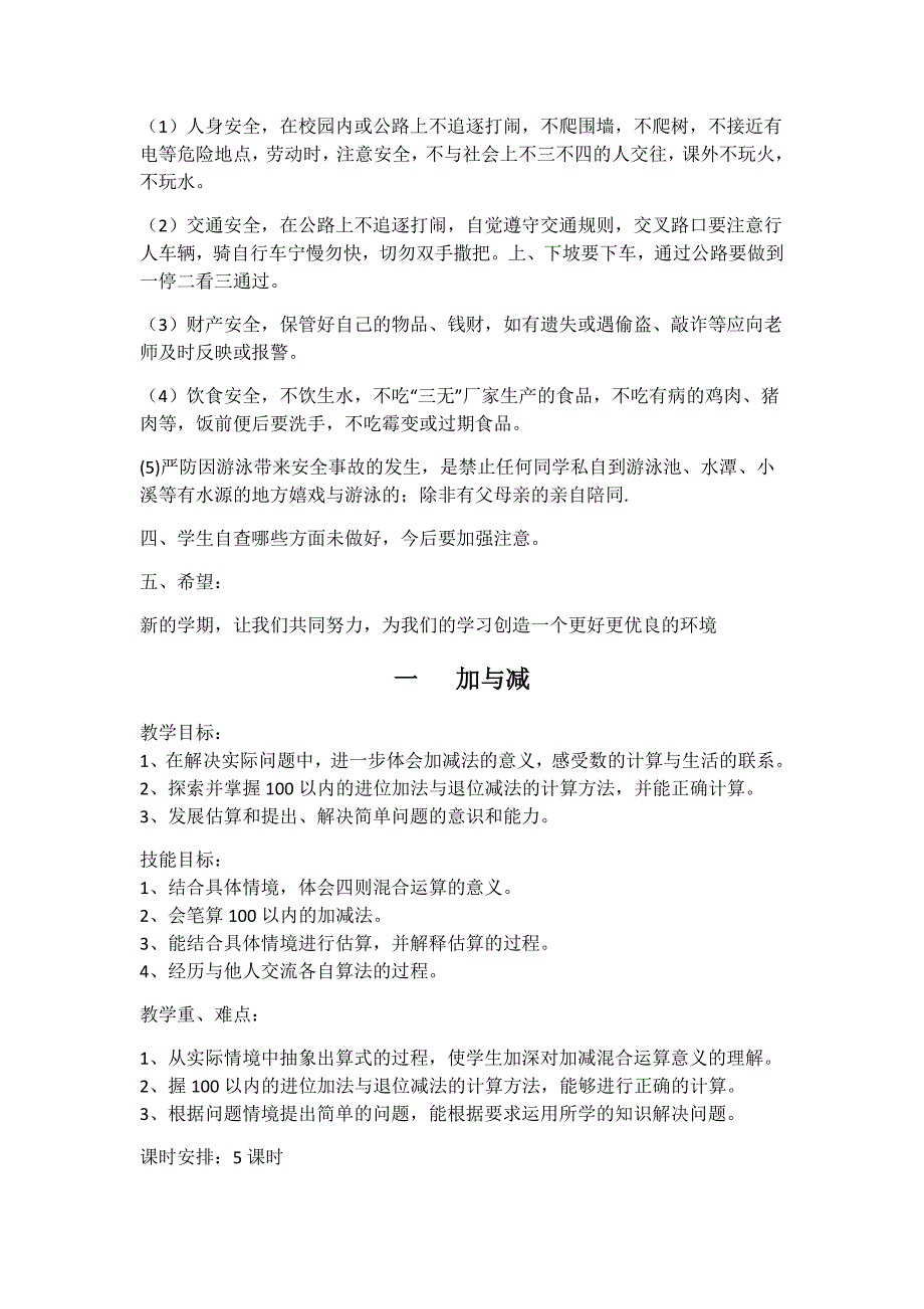 最新北师大版二年级数学上教案(1—5单元)_第3页