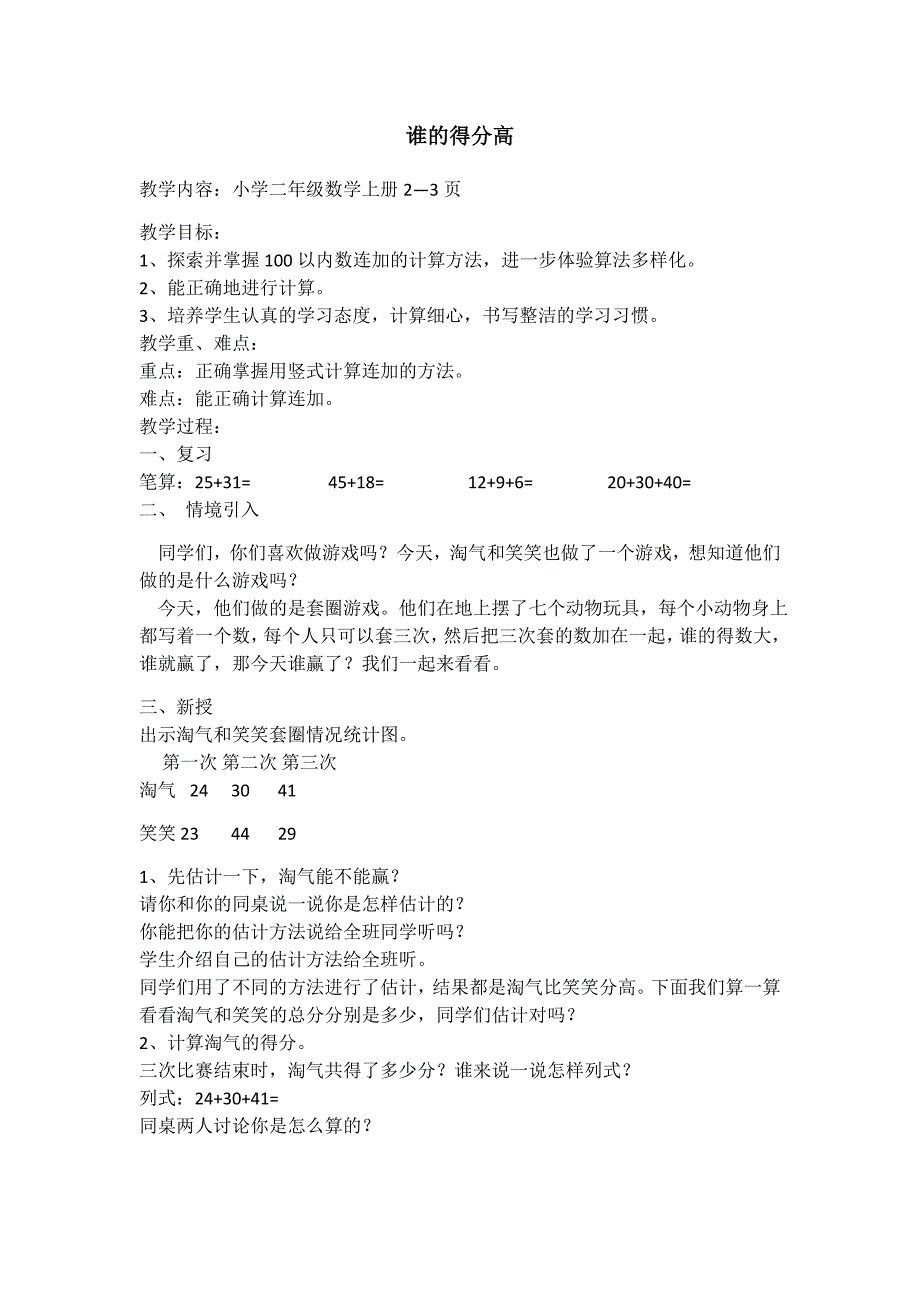 最新北师大版二年级数学上教案(1—5单元)_第4页