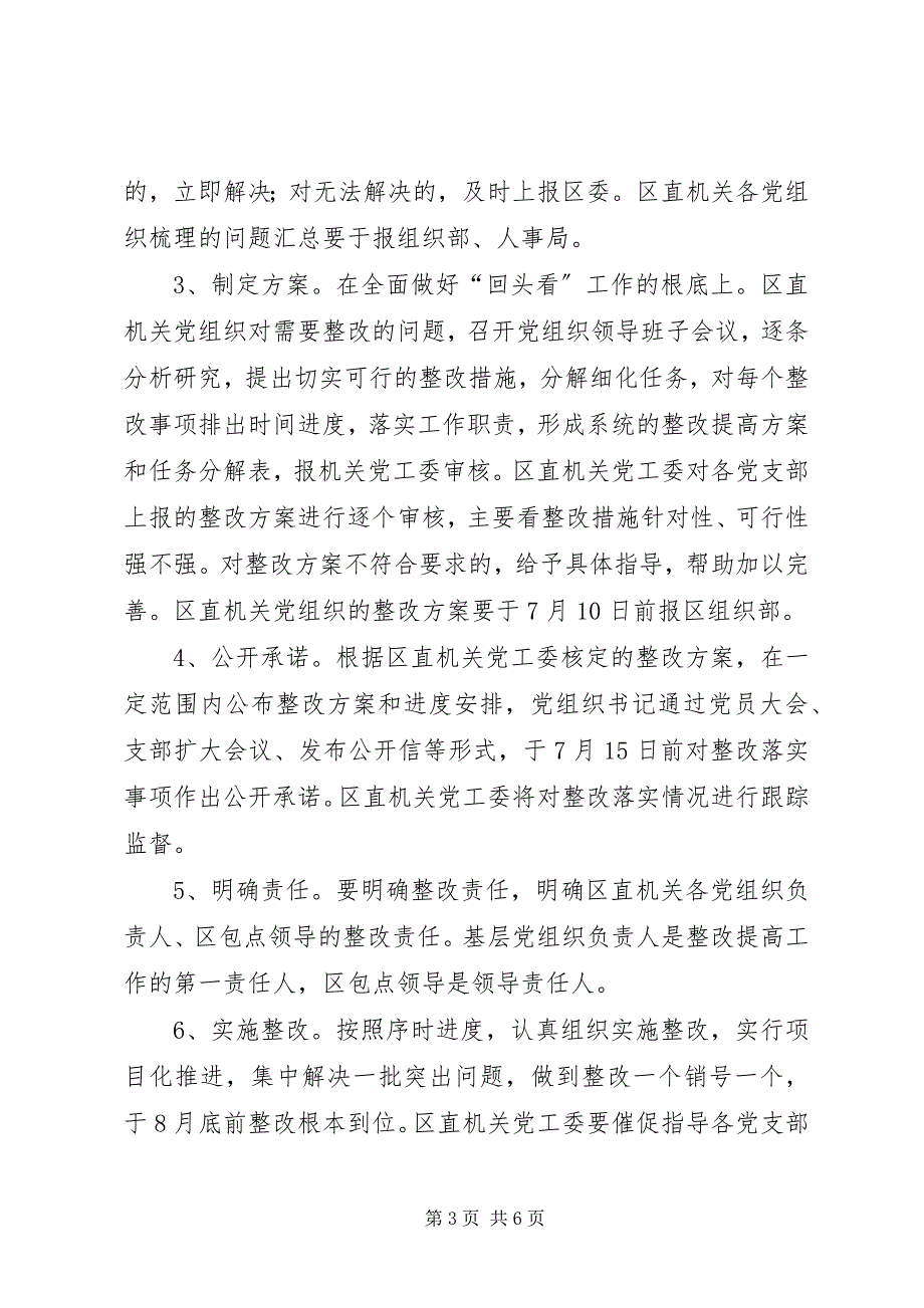 2023年基层组织建设年“晋位升级”阶段方案.docx_第3页