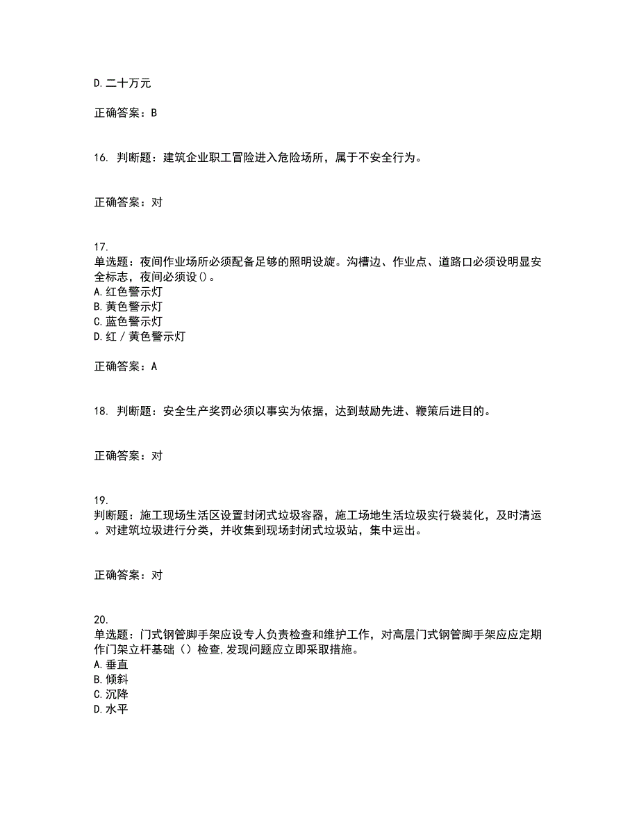 北京市三类安全员ABC证企业主要负责人、项目负责人、专职安全员安全生产考核复习题带参考答案87_第4页