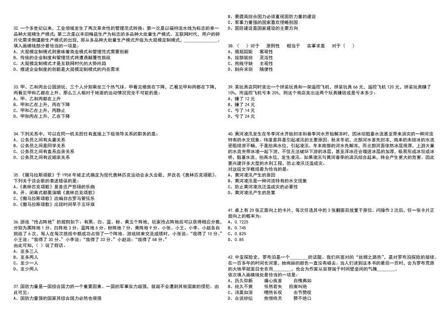 2023年06月山东东营河口区引进急需紧缺卫生专业技术人才86人笔试参考题库附答案带详解_第5页