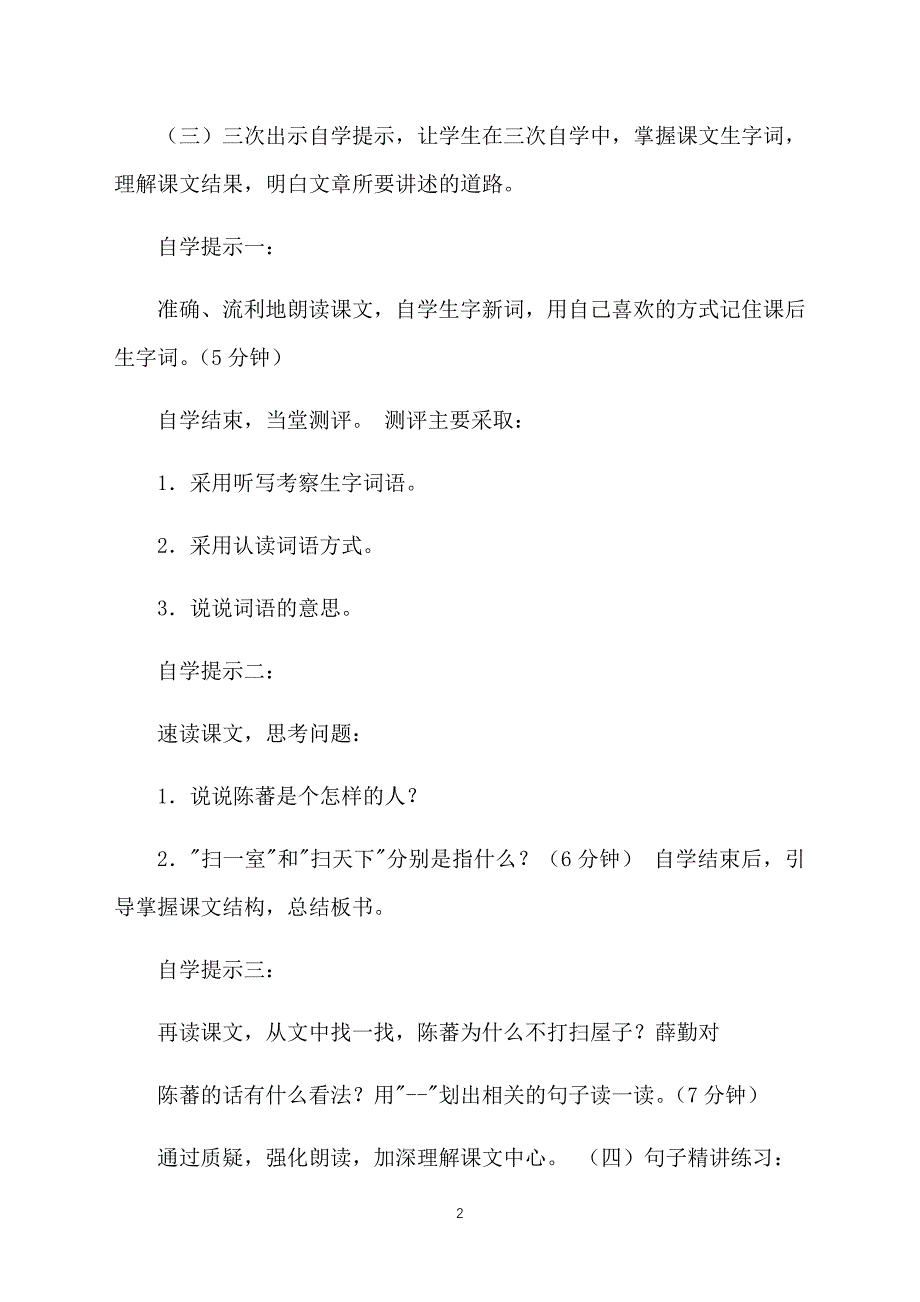 小学四年级上册语文《扫一室与扫天下》说课稿三篇_第2页