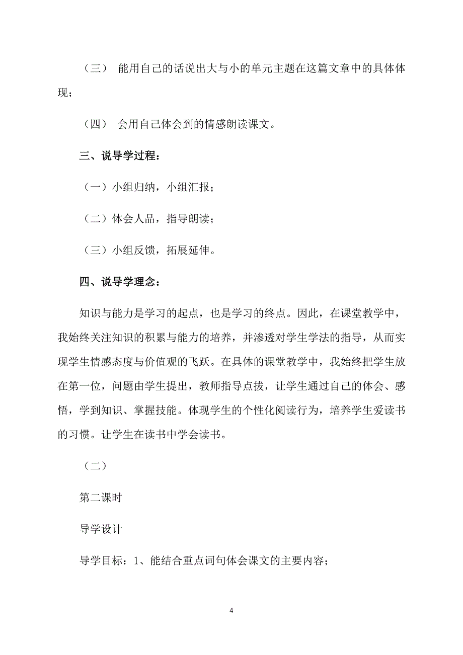 小学四年级上册语文《扫一室与扫天下》说课稿三篇_第4页