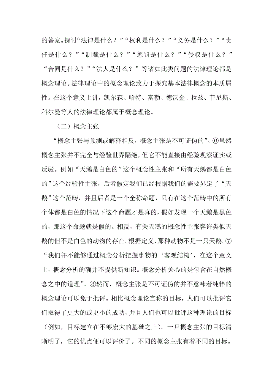 20世纪英美法理学论战中的概念分歧_第4页