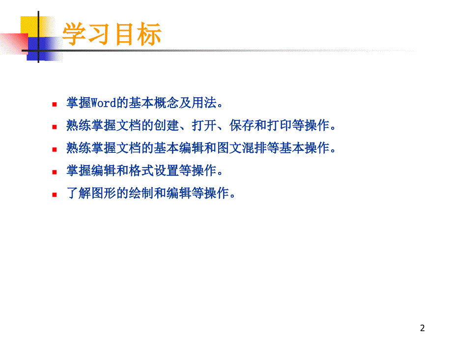 word2000中文字表处理系统_第2页