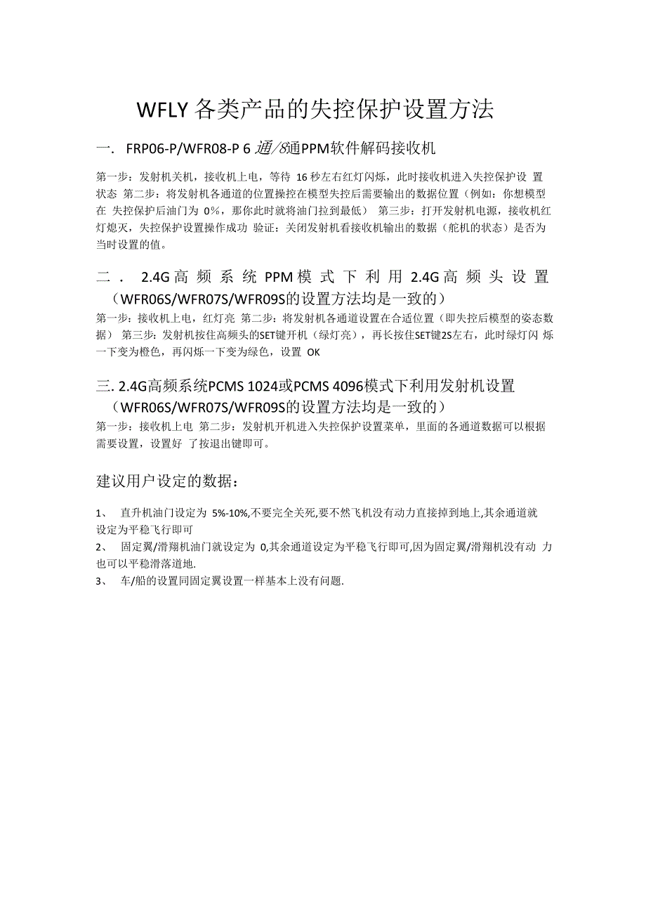 天地飞失控保护设置_第1页