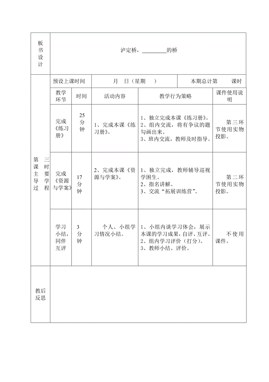 《飞夺泸定桥》导学案_第3页