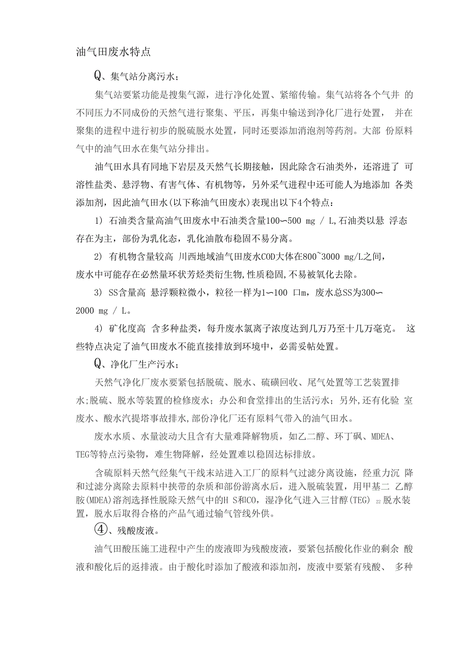 特种膜油气田废水处置工艺_第3页