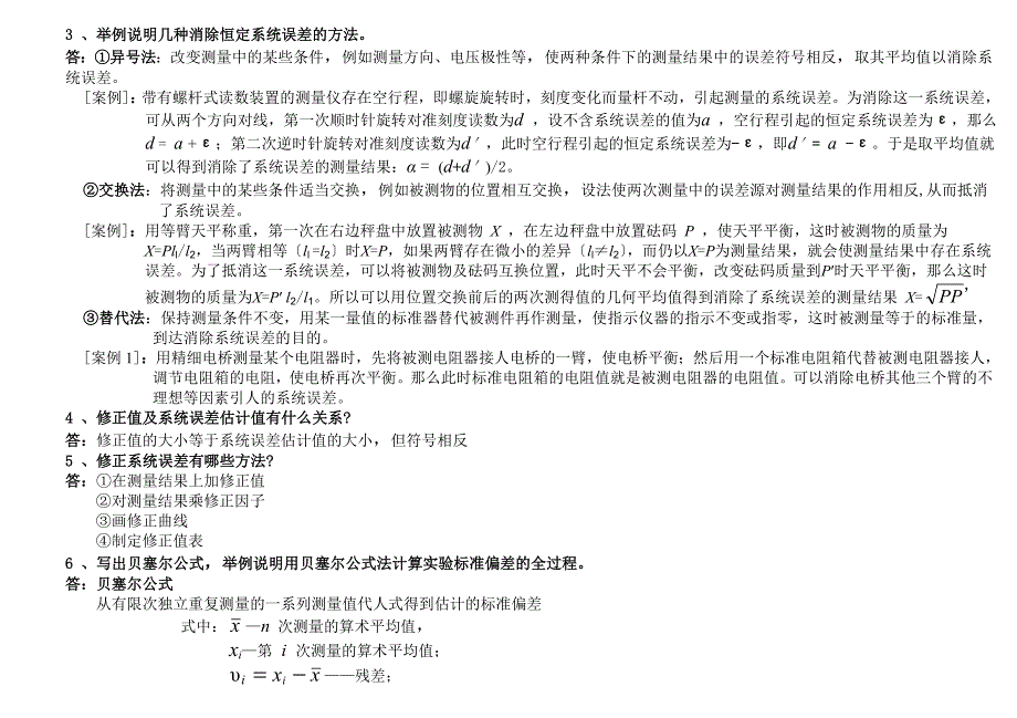 二级注册计量师基础知识及专业实务习题三四章_第3页